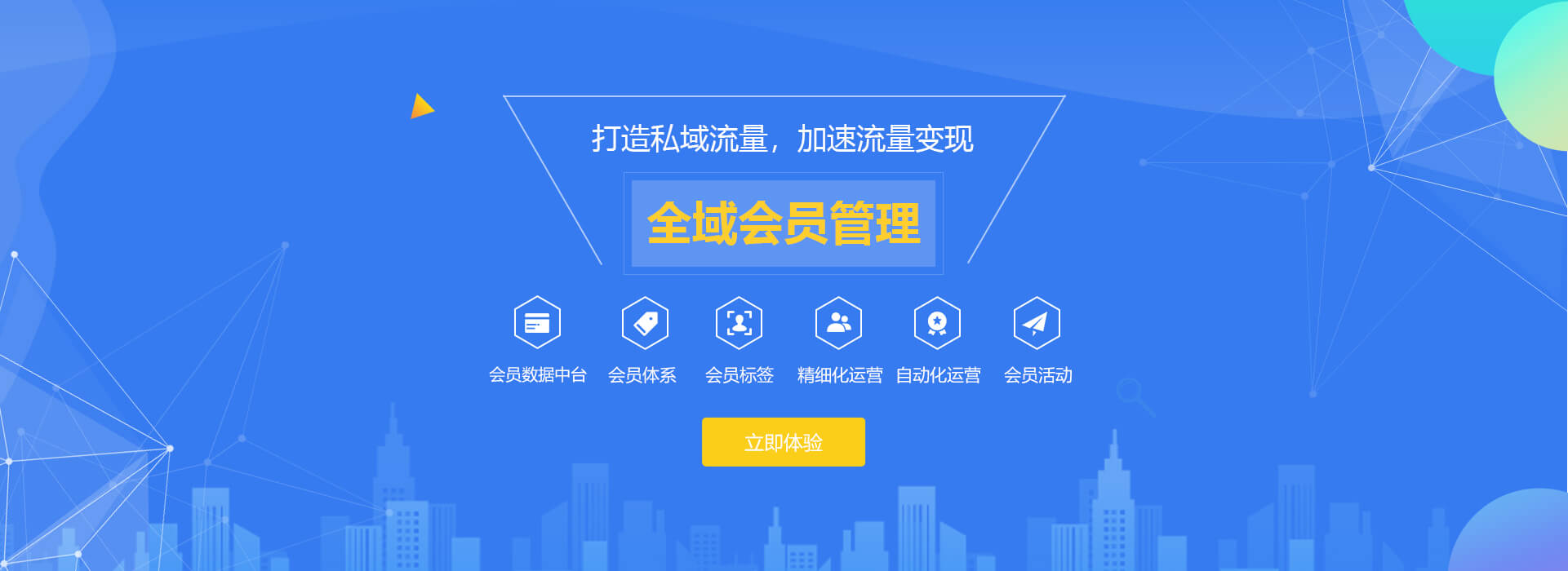 全渠道會員營銷平臺