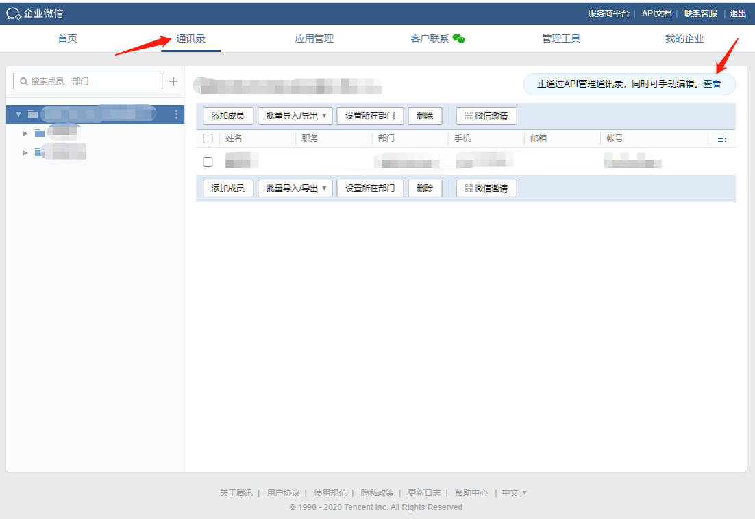會員管理系統scrm